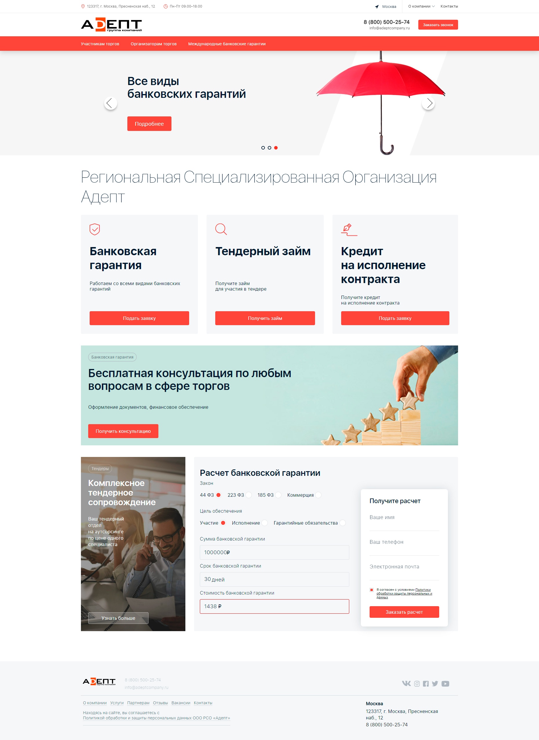 Доработка сайта Группы компаний «Адепт»