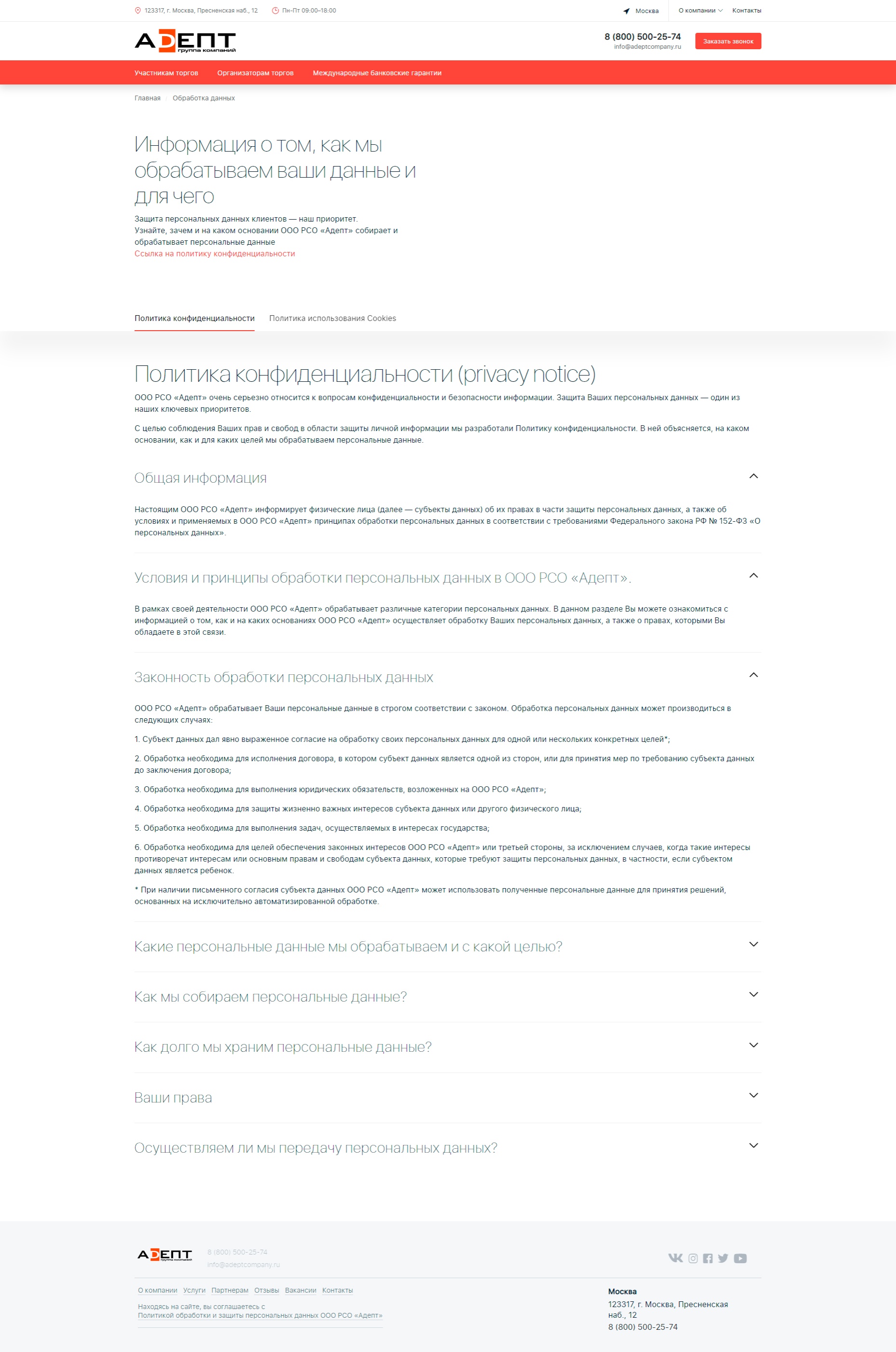 Обработка данных