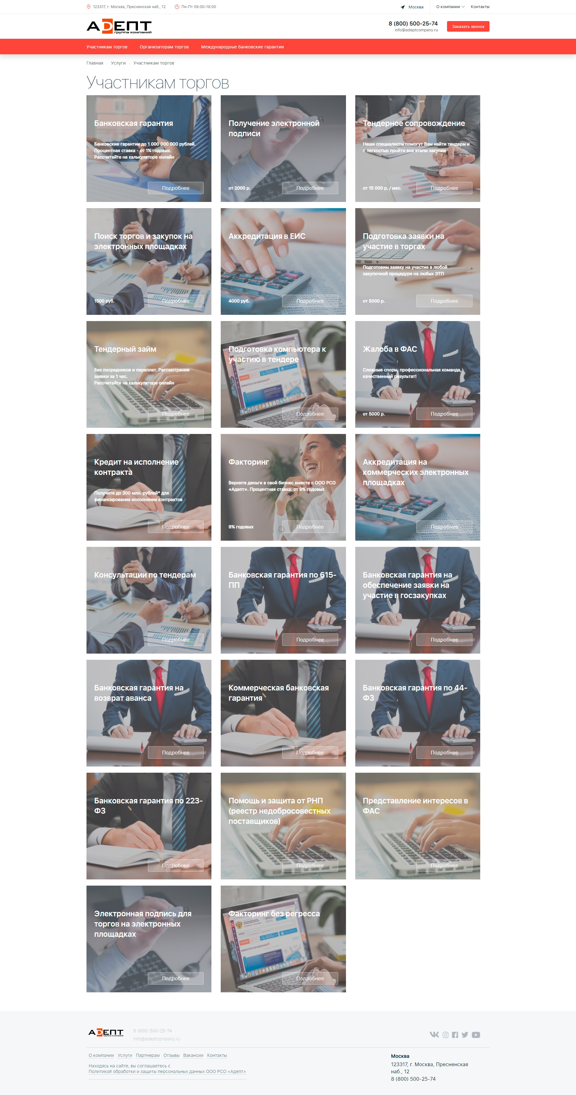 Раздел с услугами