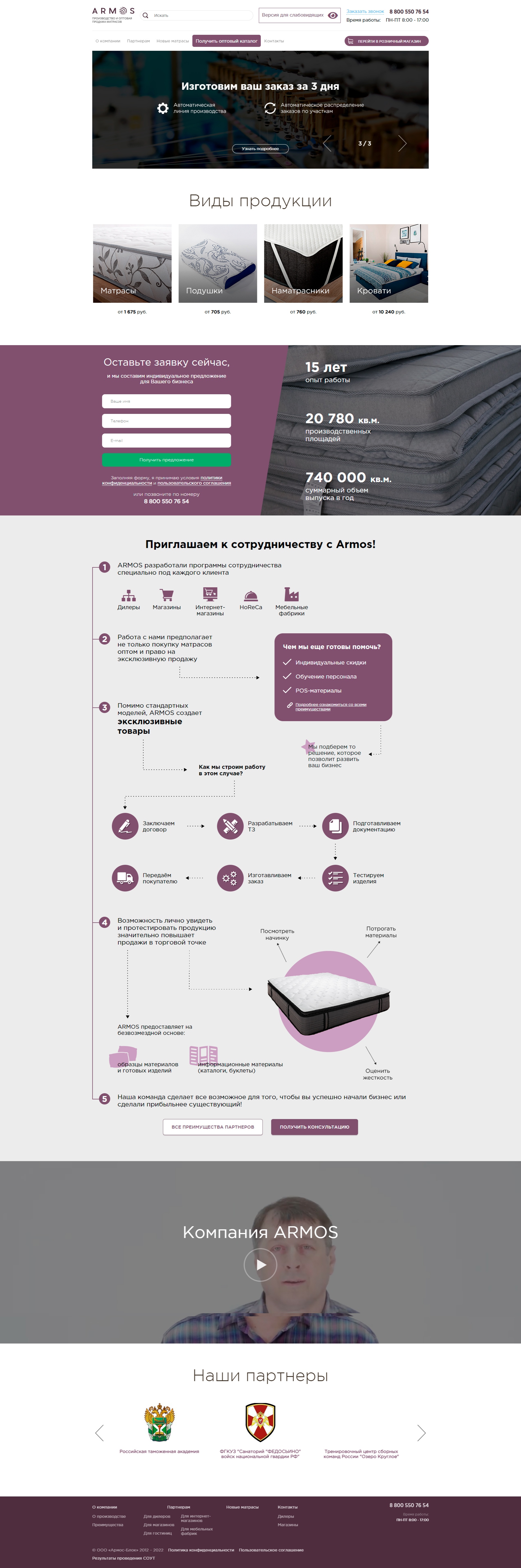 Доработка сайта Armosblok