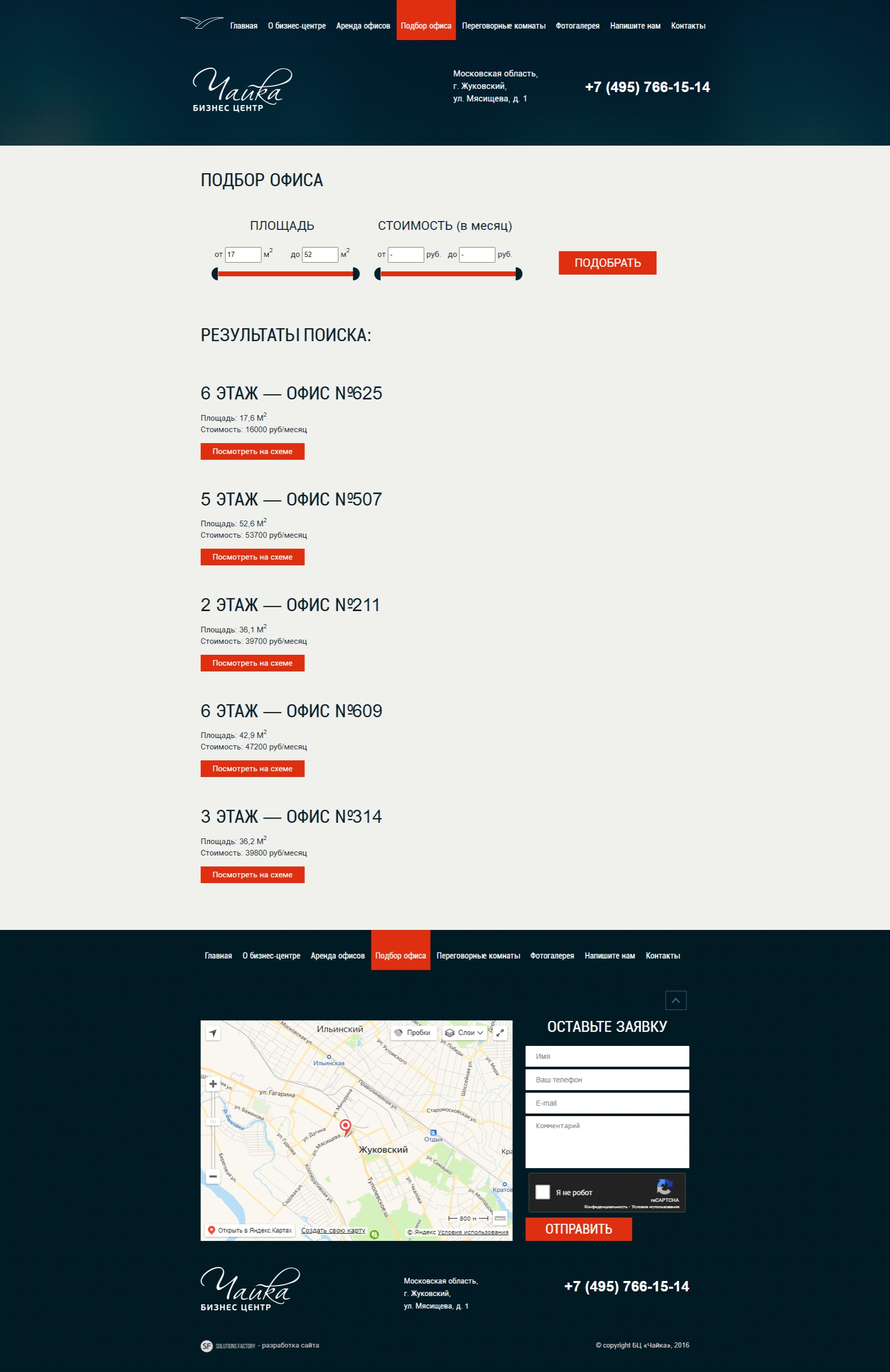 Подбор офиса