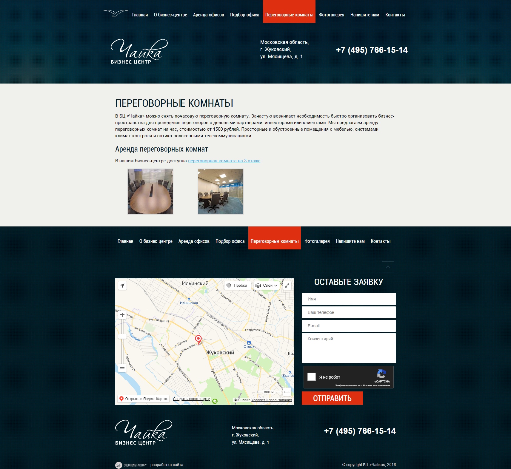 Переговорные комнаты