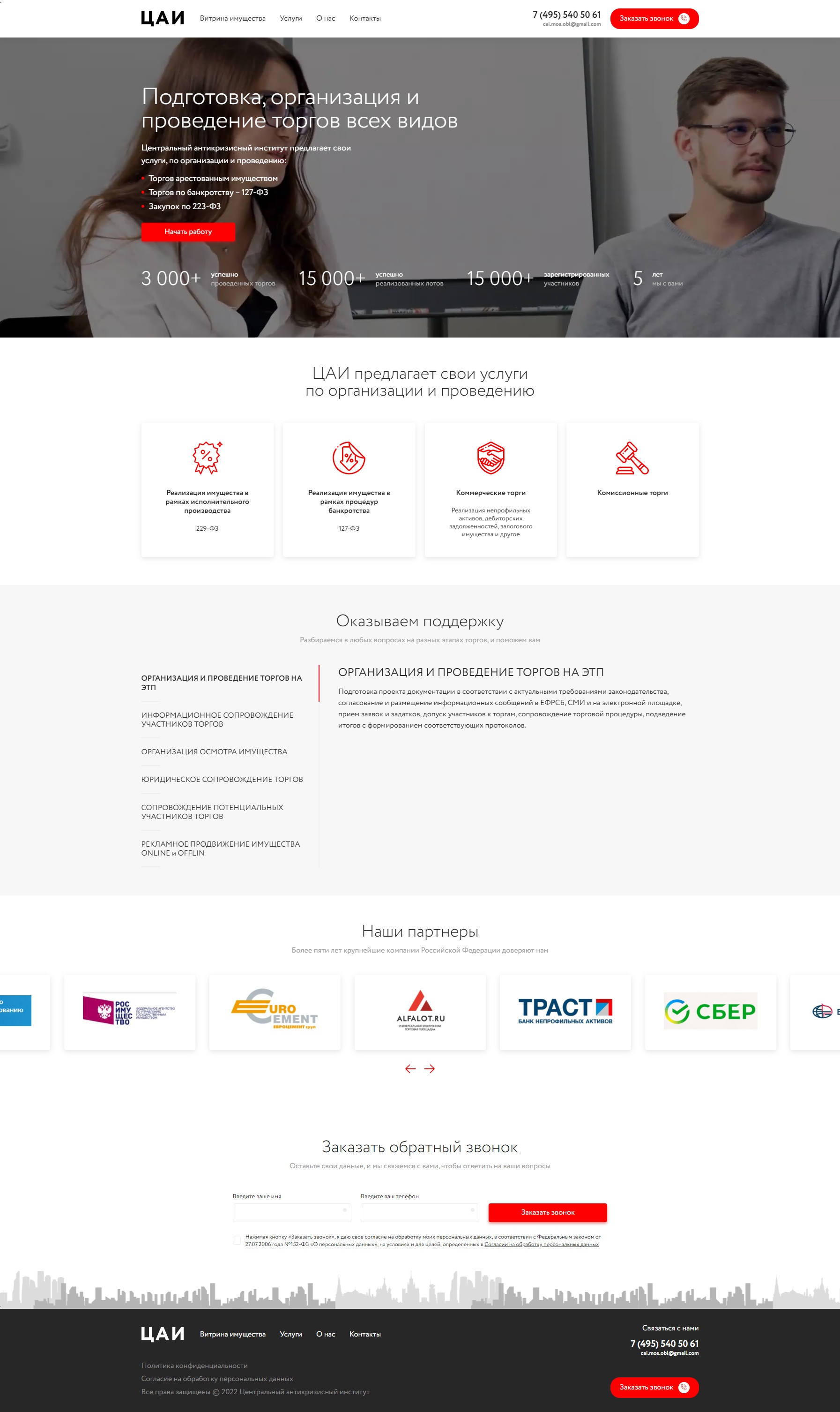 Разработка сайта центрального антикризисного института
