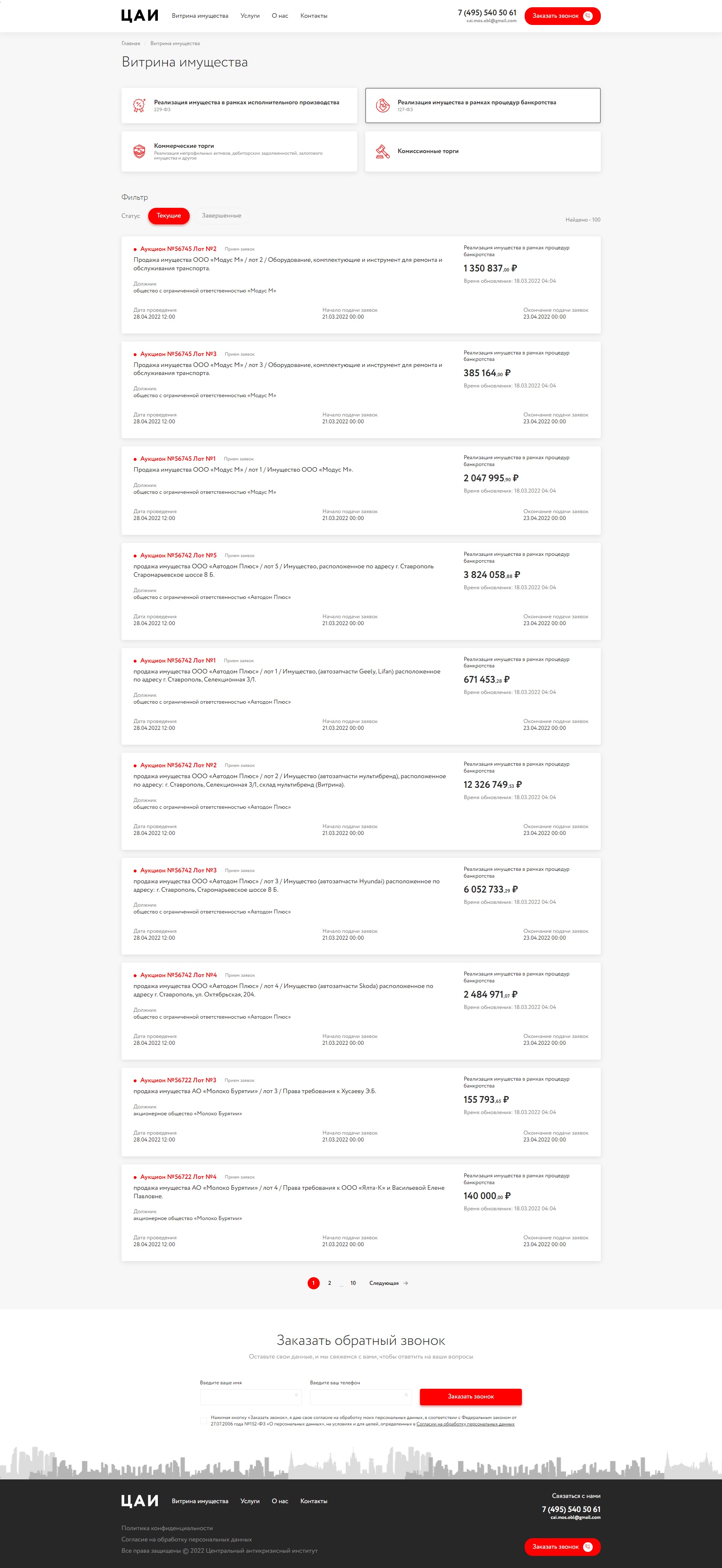 Витрина имущества