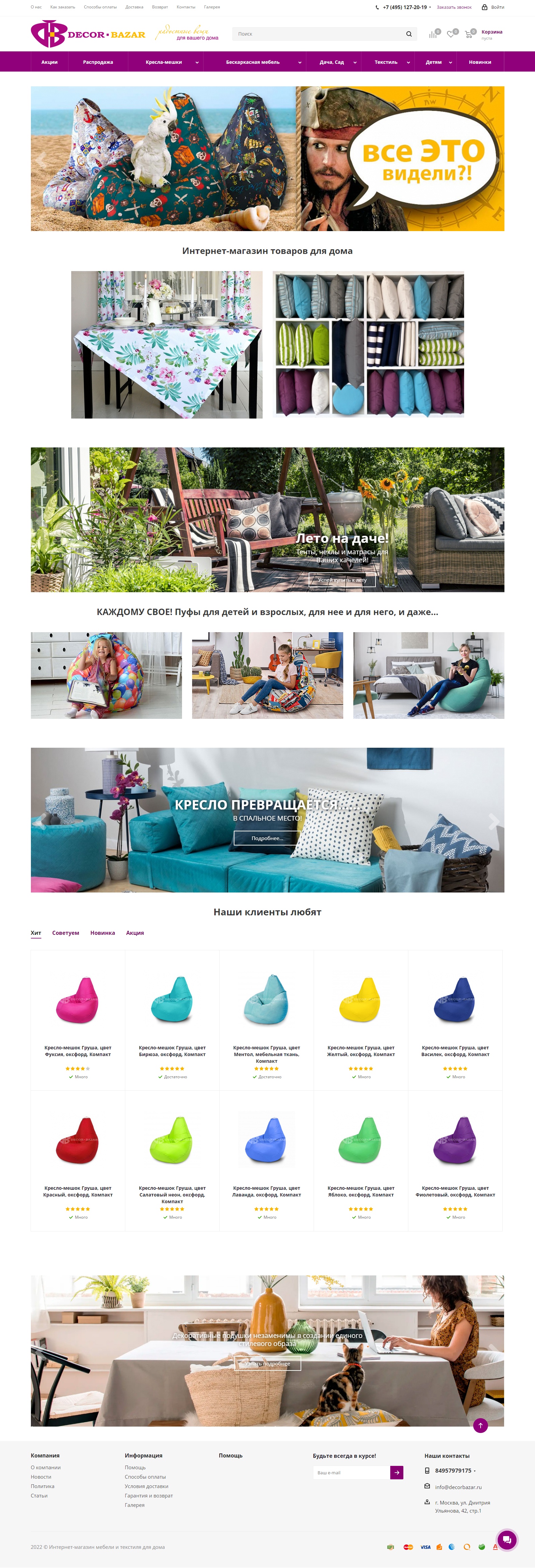 Доработка сайта Decorbazar