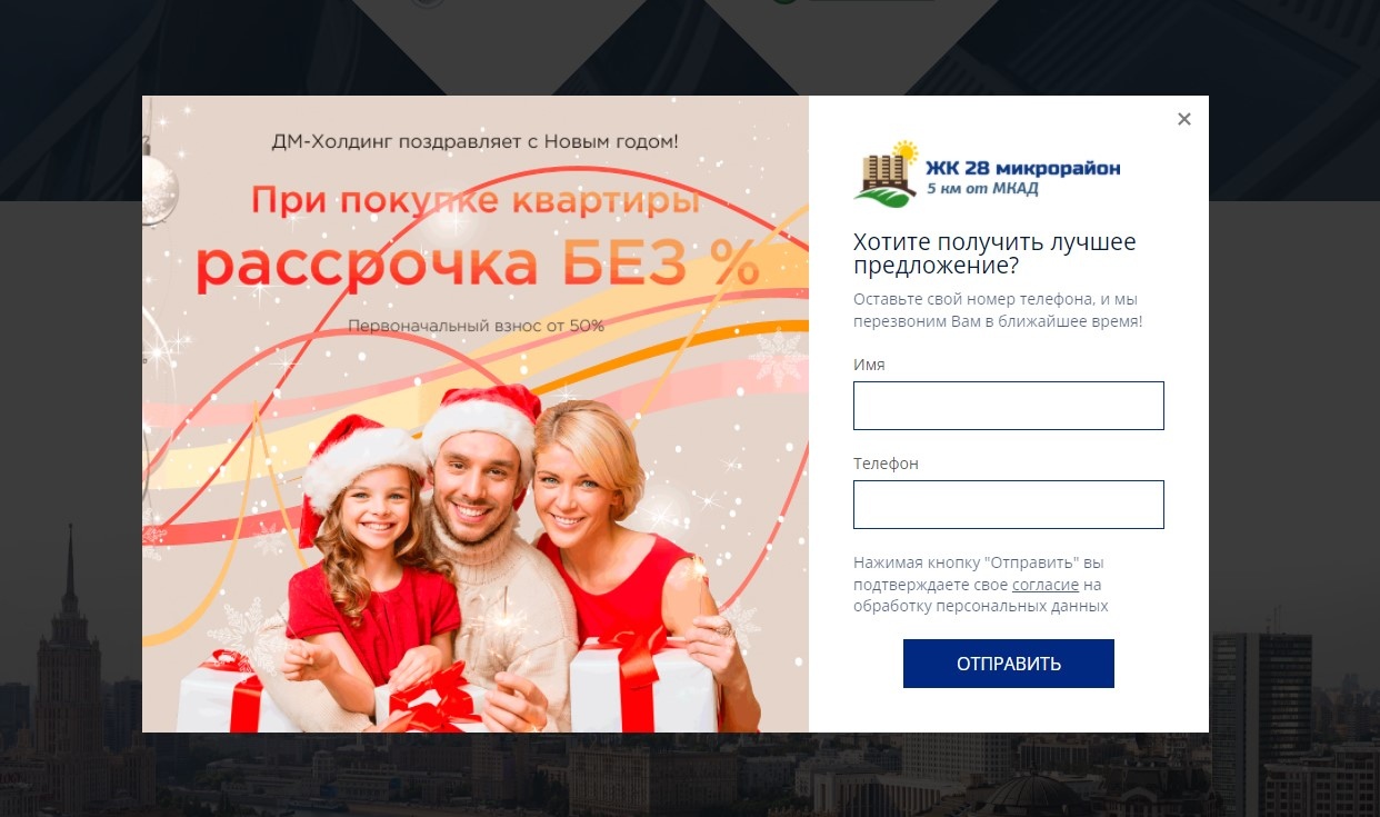 Модальное окно с новогодней акцией