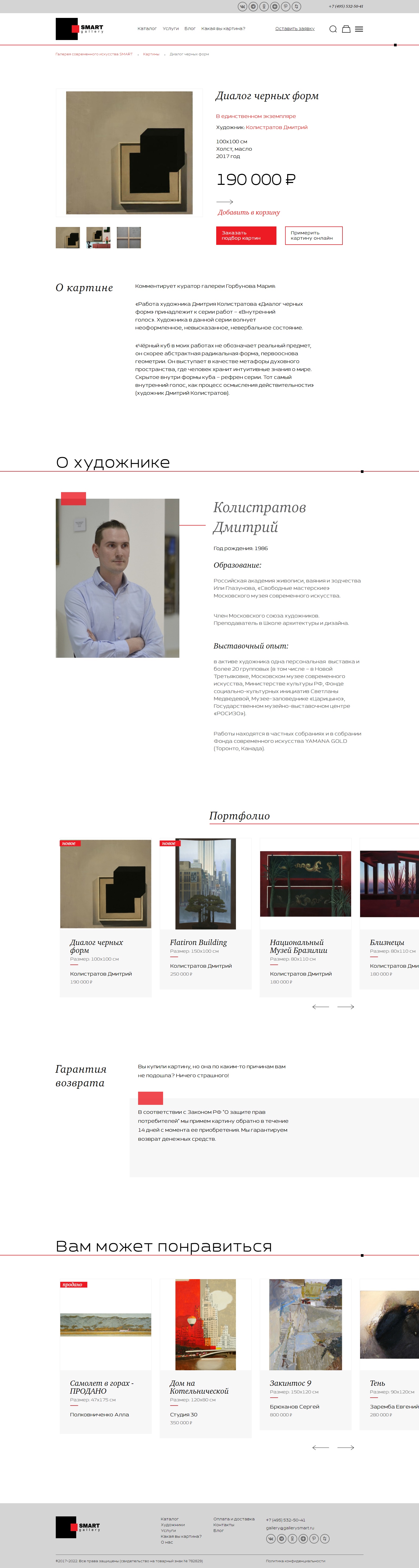 Страница с картиной