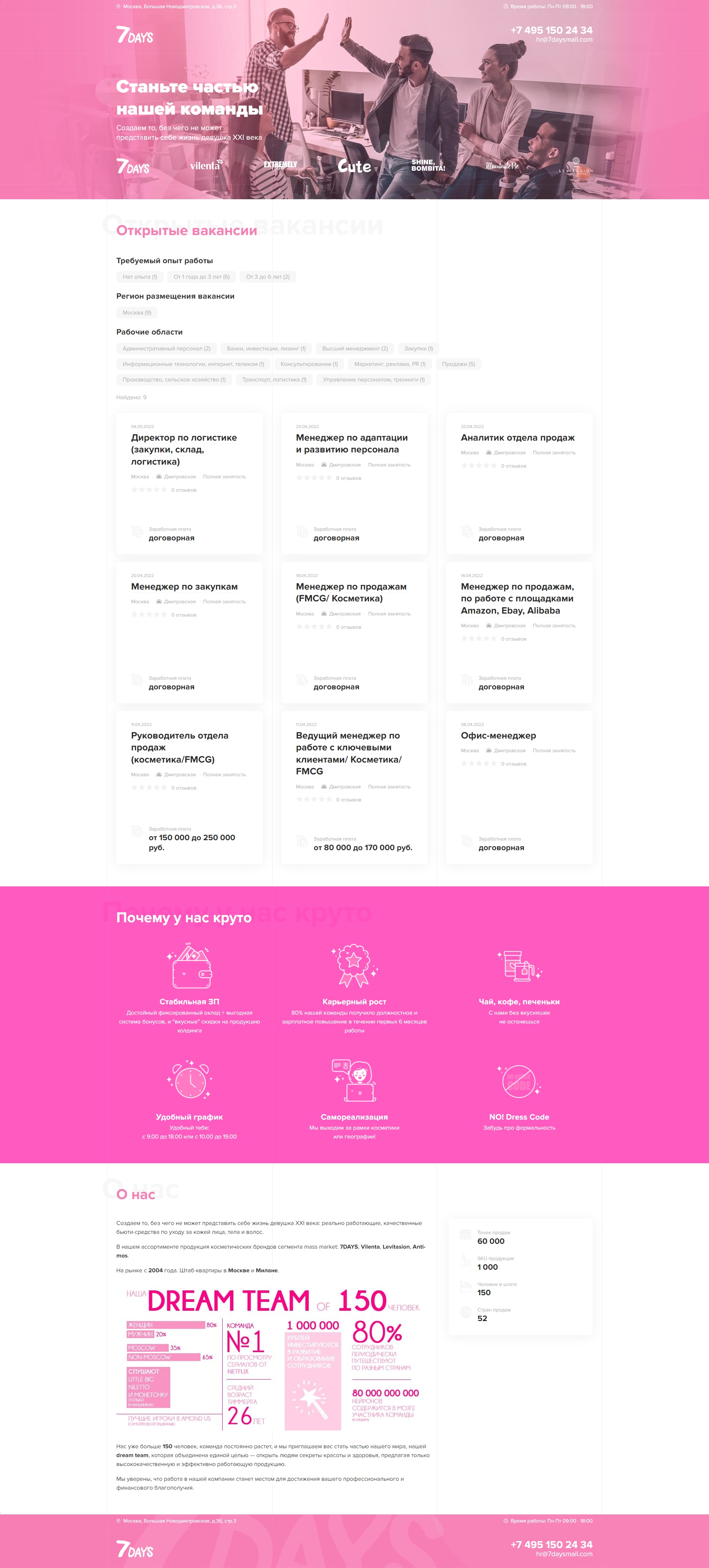 Разработка сайта с вакансиями для my7days