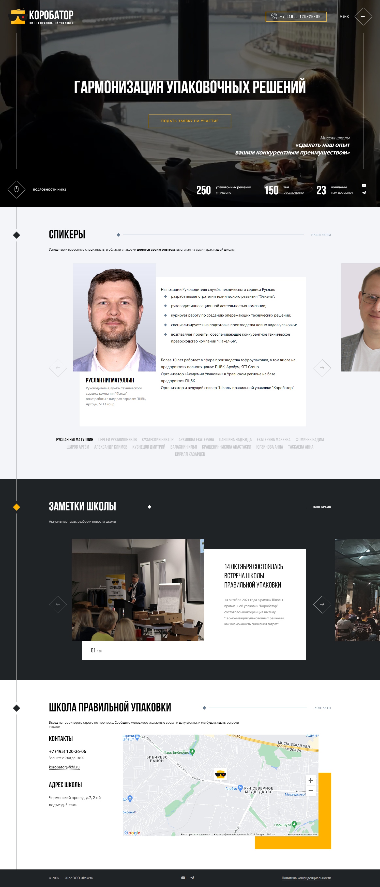 Разработка сайта Коробатор