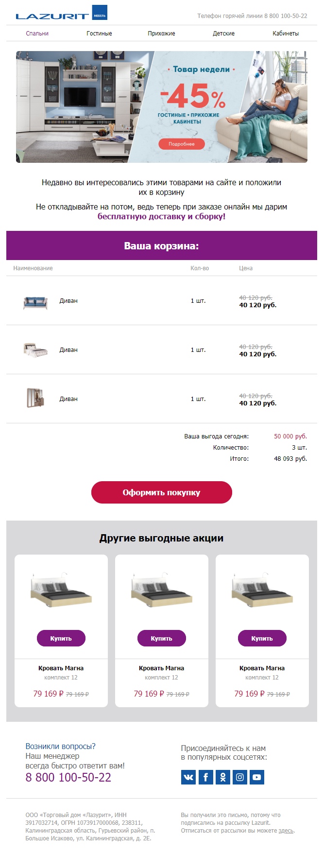 Шаблон корзины с акциями