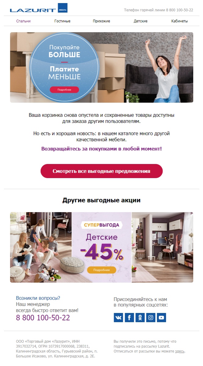 Шаблон с переходом на выгодные предложения