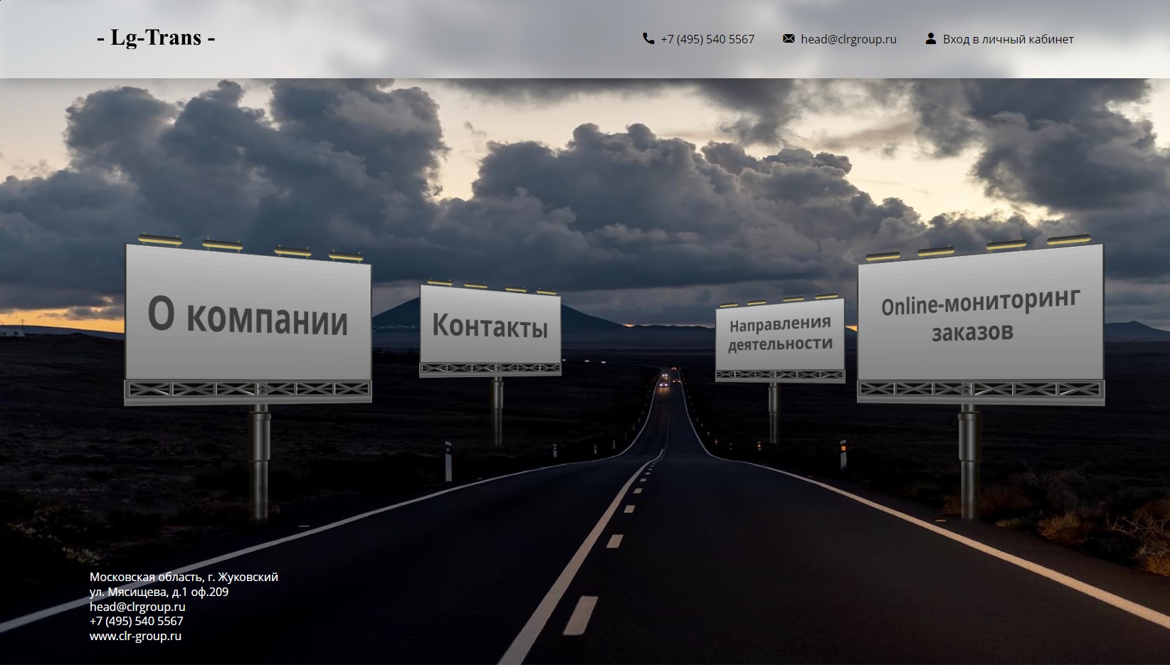 Разработка сайта LG-Trans