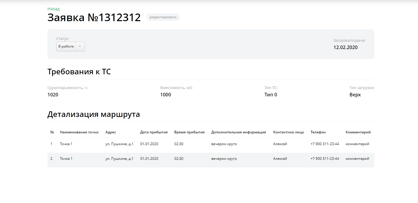 Шаблон заявки