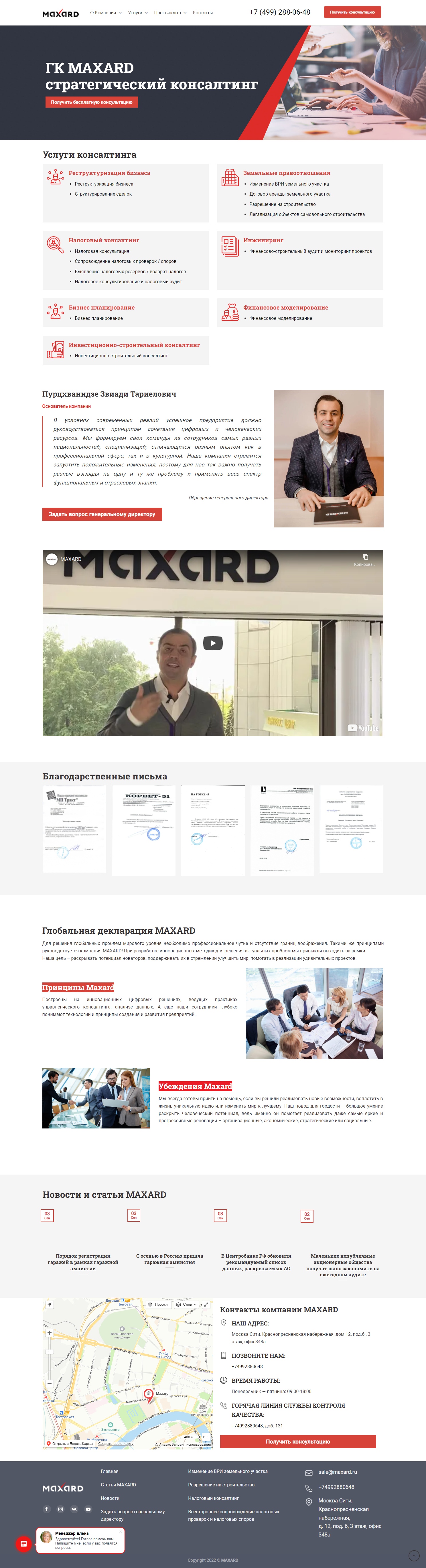 Доработка сайта Maxard