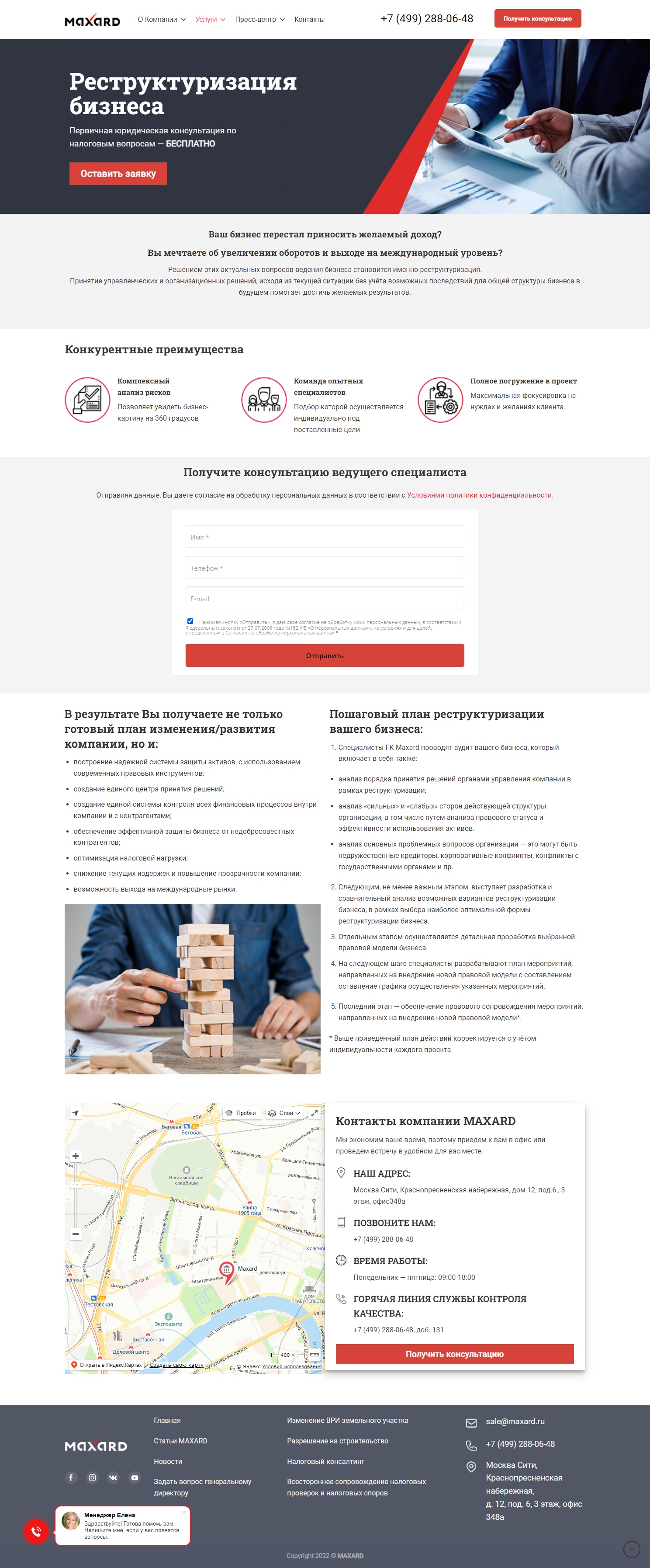 Страница услуг