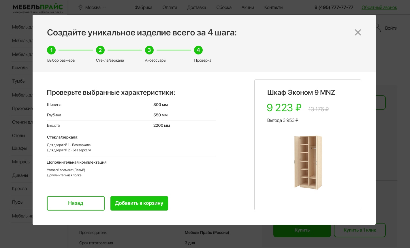 Конфигуратор - шаг 4
