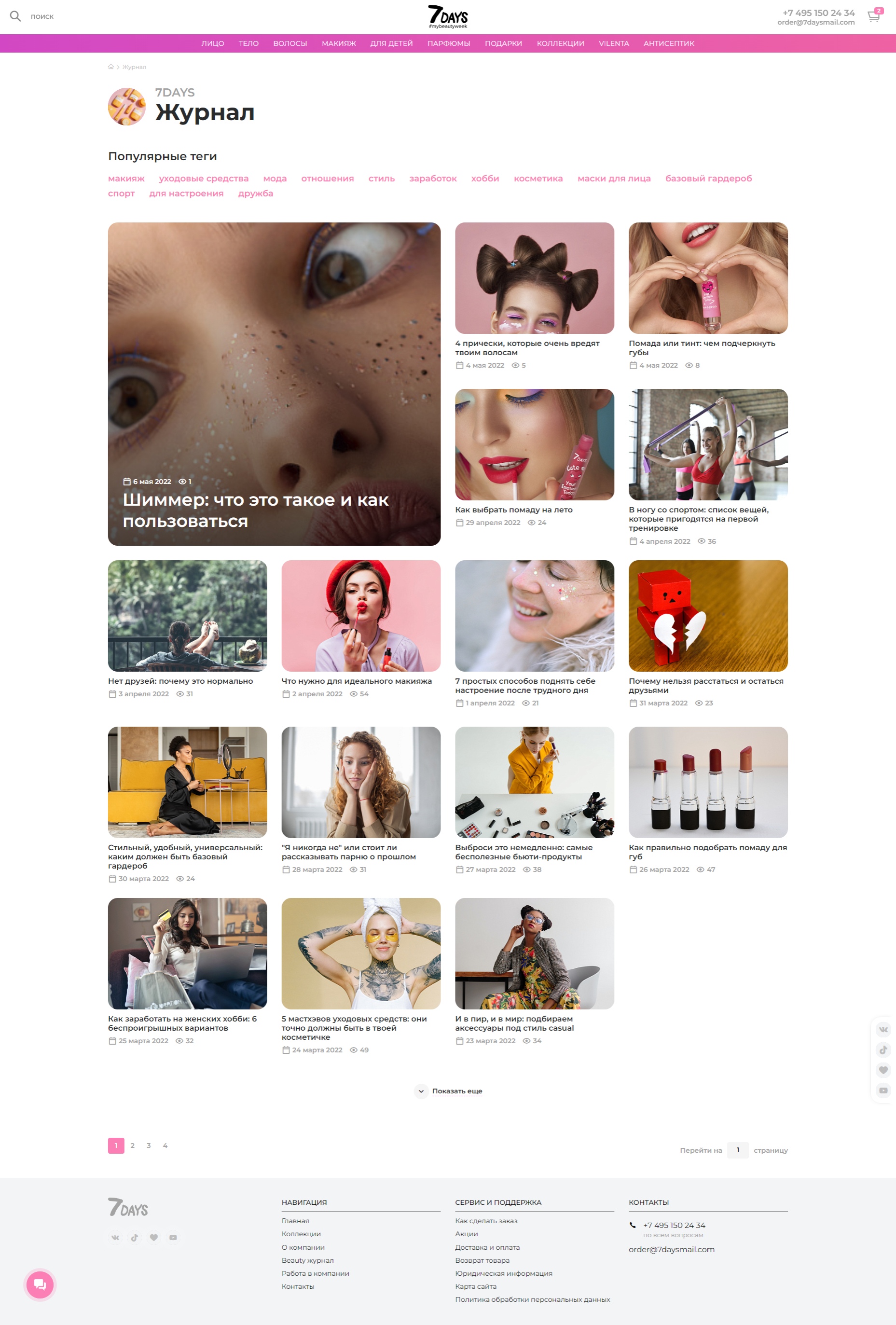 Стартовая страница с медиа-журналом