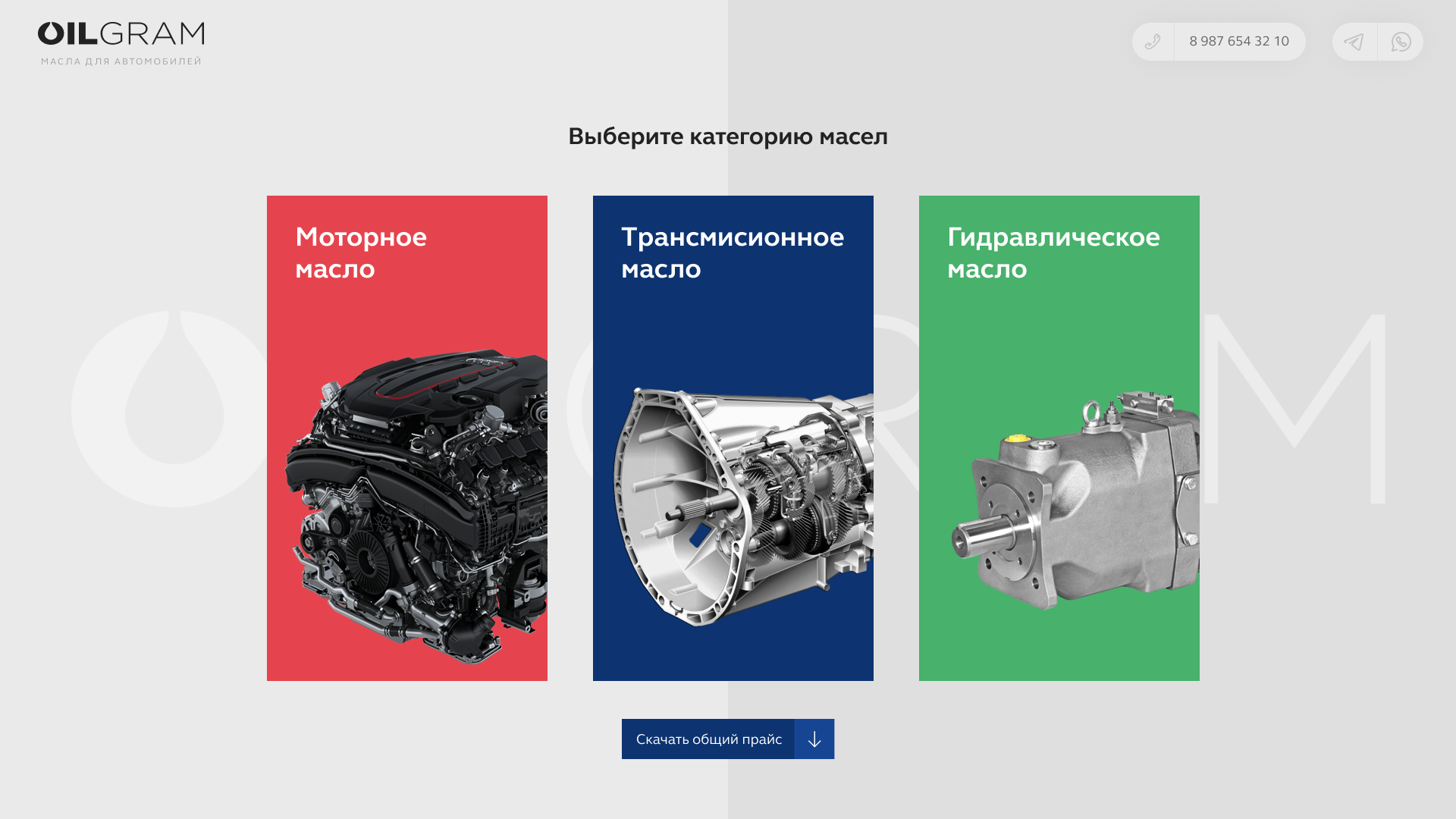 Разработка сайта Oilgram