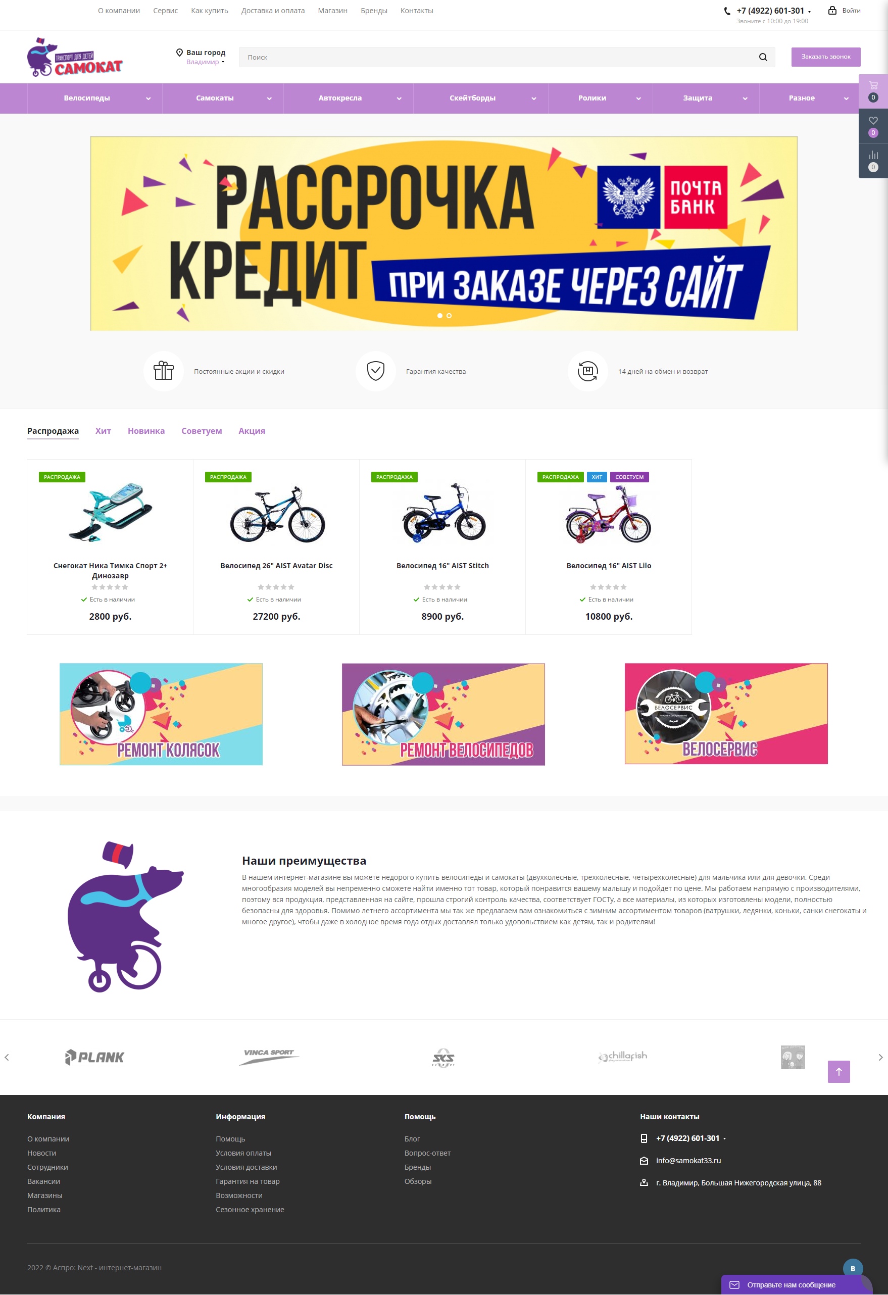 Доработка сайта Samokat33