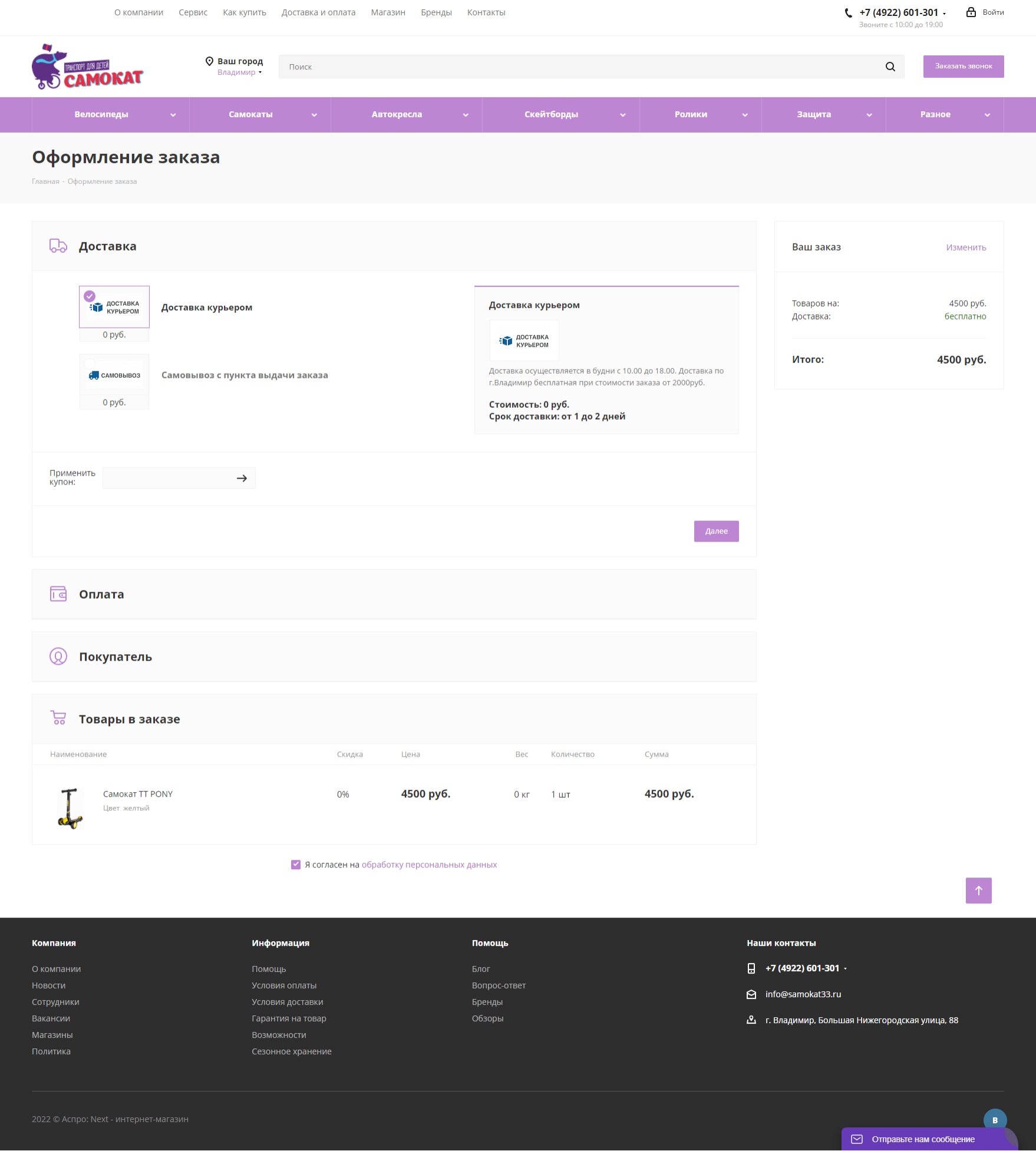 Оформление заказа