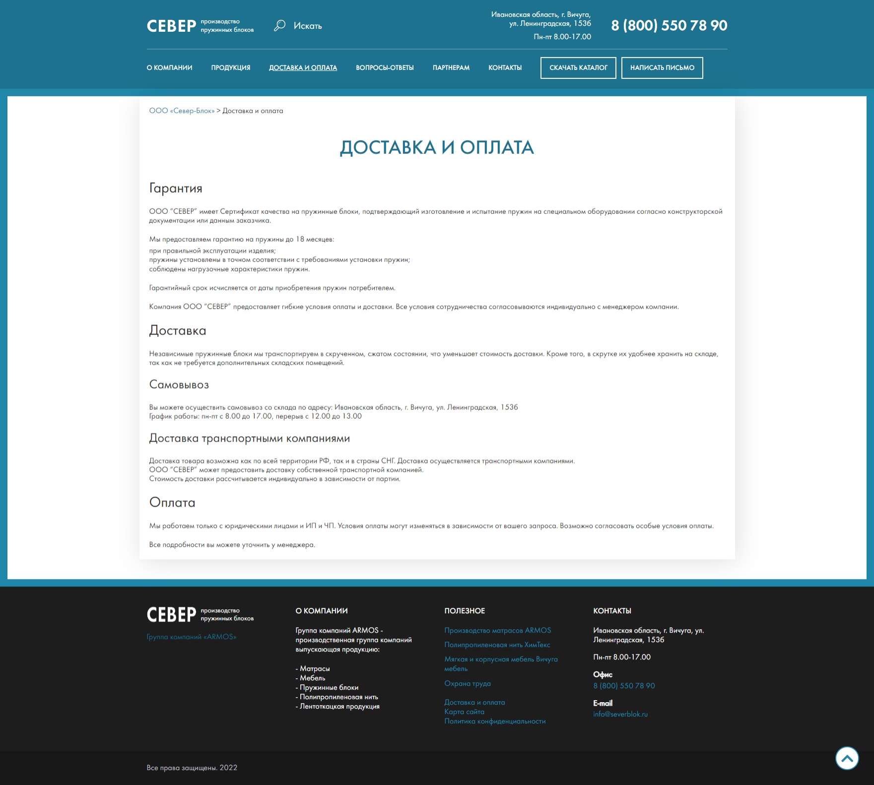 Доставка и оплата