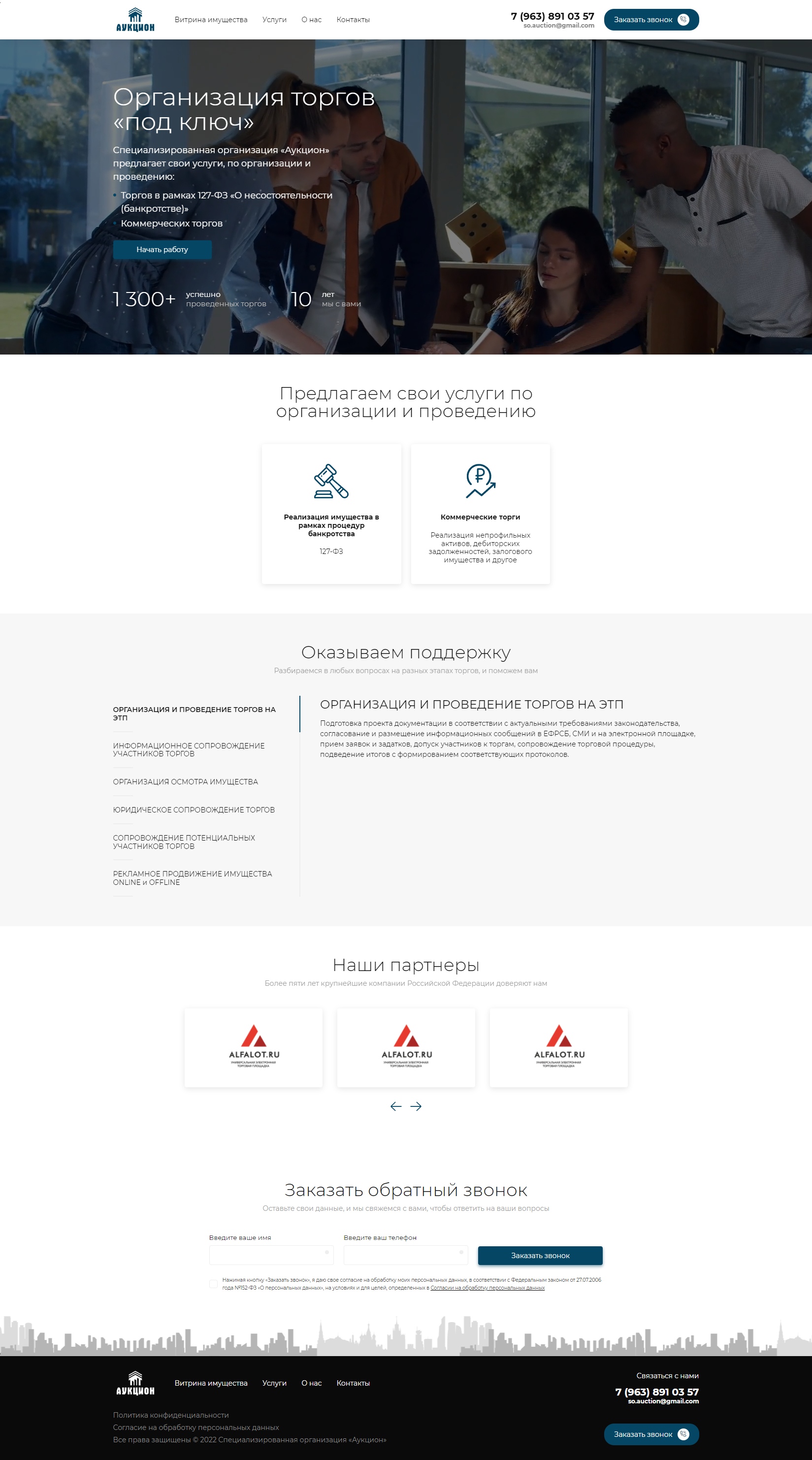 Разработка сайта СО «Аукцион»