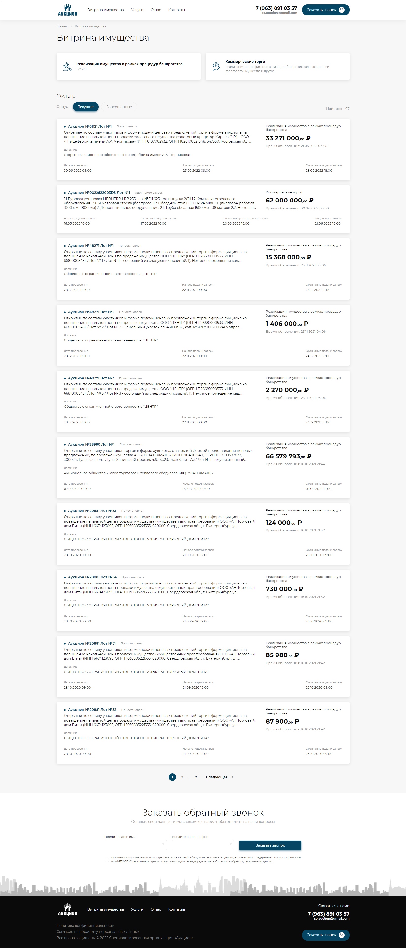 Витрина имущества