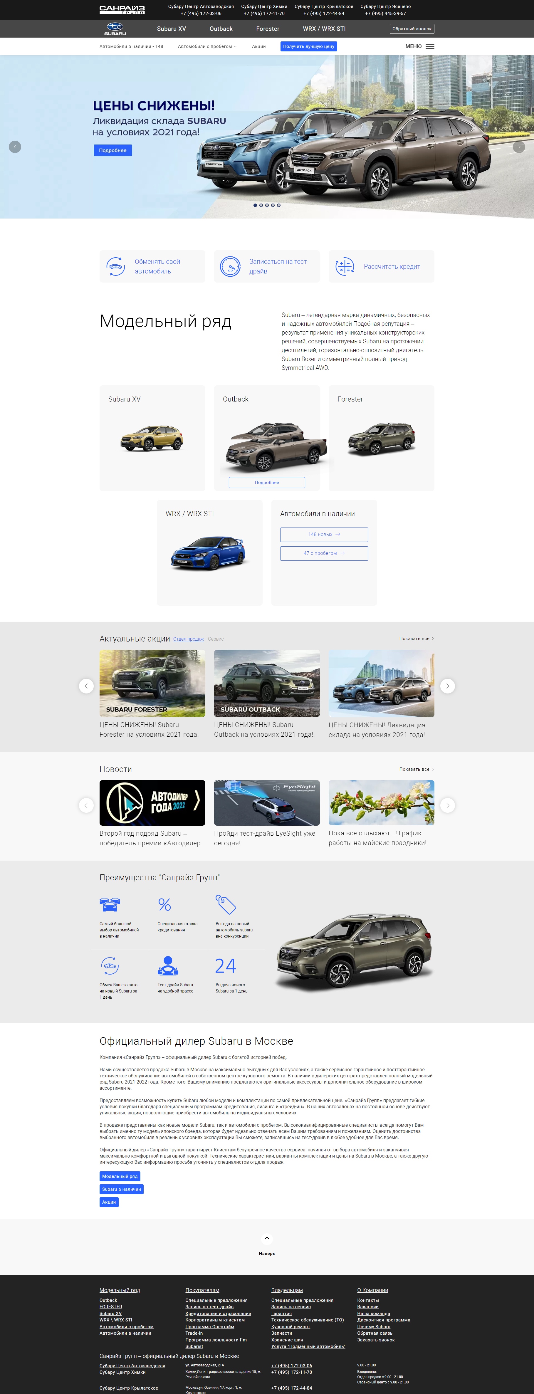 Доработка сайта Subaru УСервис